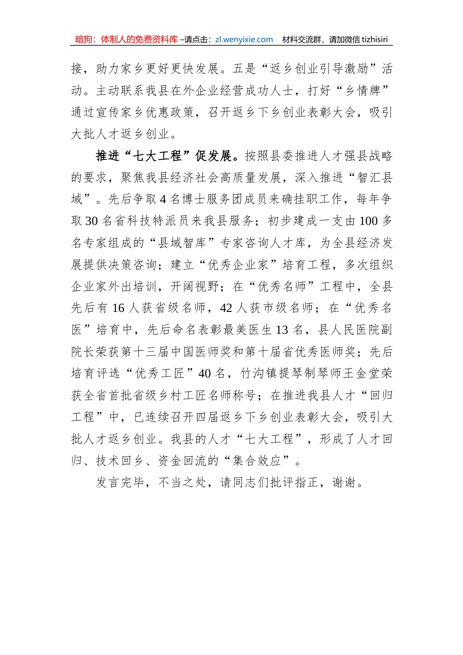 在全市招才引智工作现场观摩会上的交流发言_第3页