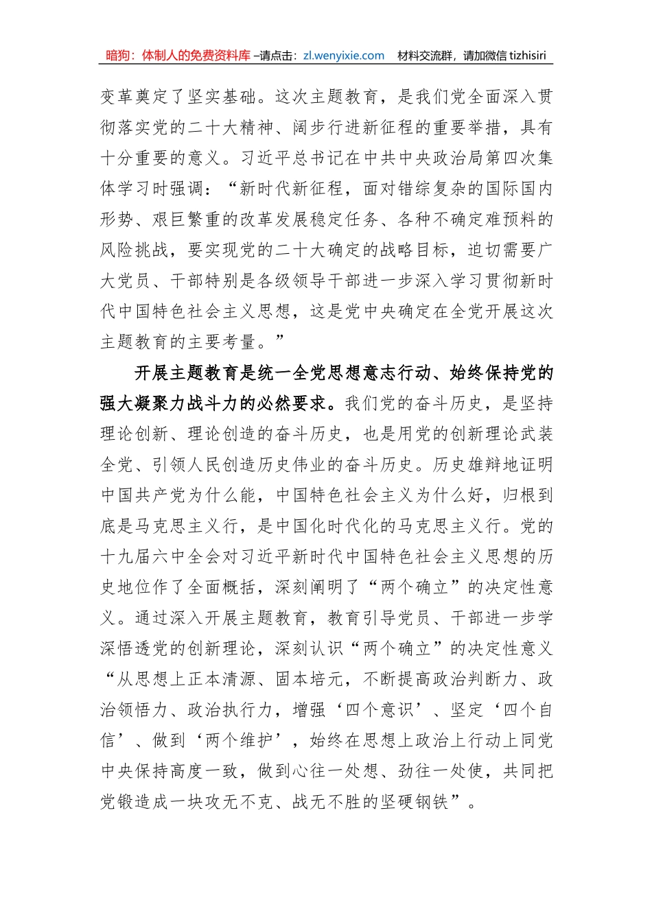 在主题教育第二期读书班上的讲话_第2页