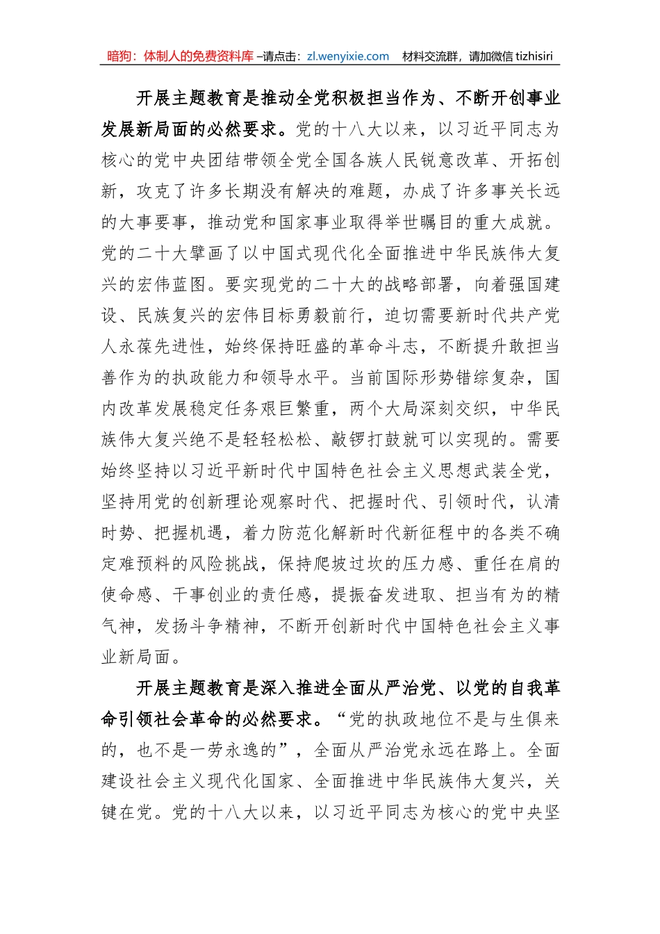 在主题教育第二期读书班上的讲话_第3页
