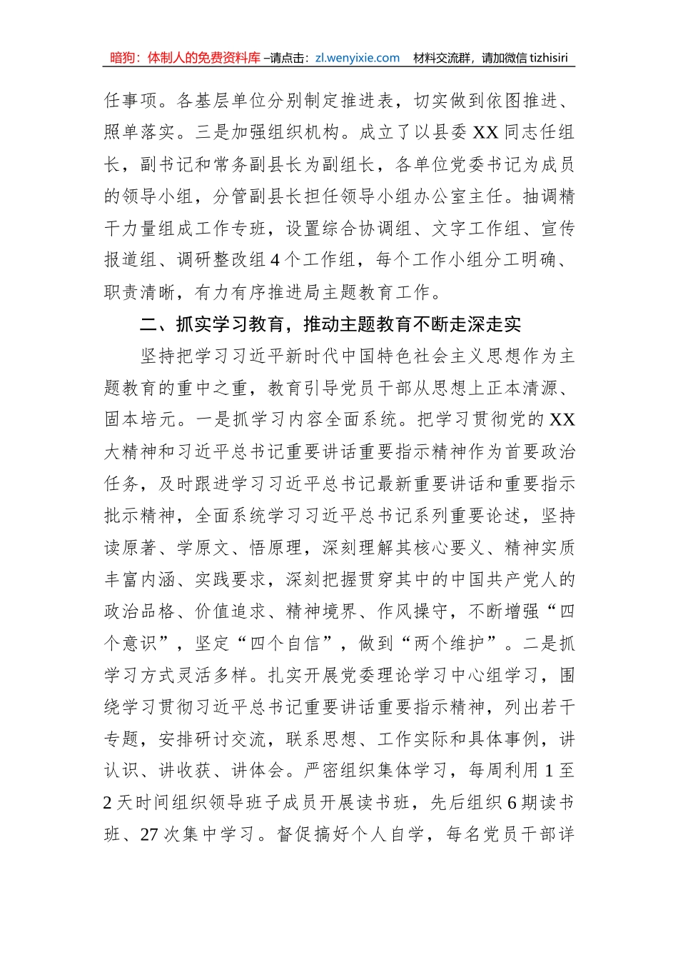 X县2023年主题教育开展情况汇报_第2页
