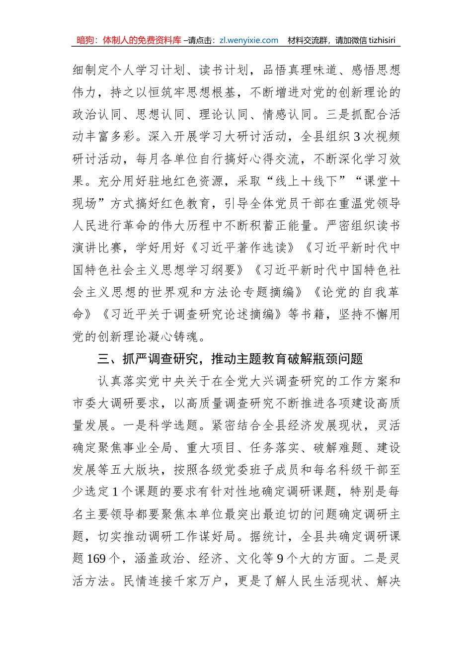 X县2023年主题教育开展情况汇报_第3页