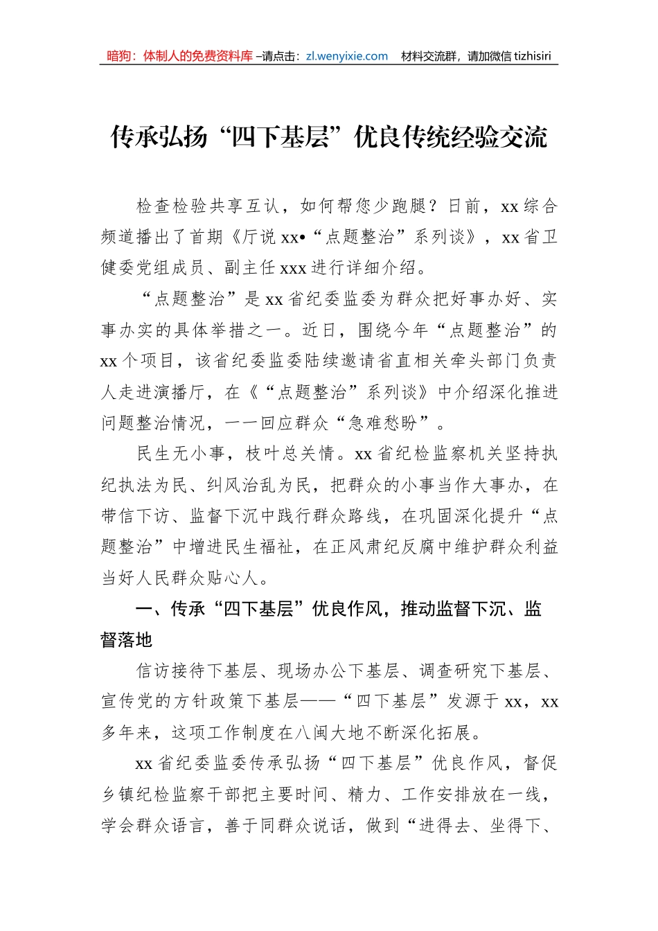 传承弘扬“四下基层”优良传统经验交流材料汇编（4篇）_第2页