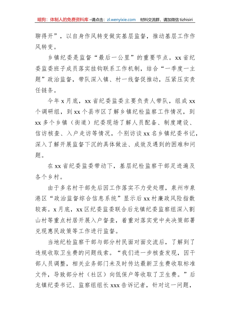 传承弘扬“四下基层”优良传统经验交流材料汇编（4篇）_第3页