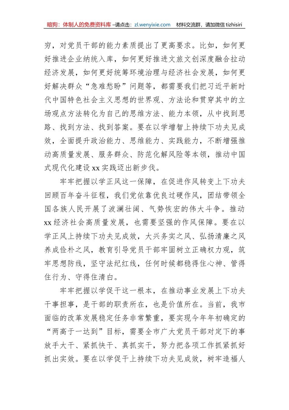 党员领导干部在全市学习贯彻主题教育心得体会文章的研讨发言材料汇编（7篇）_第3页