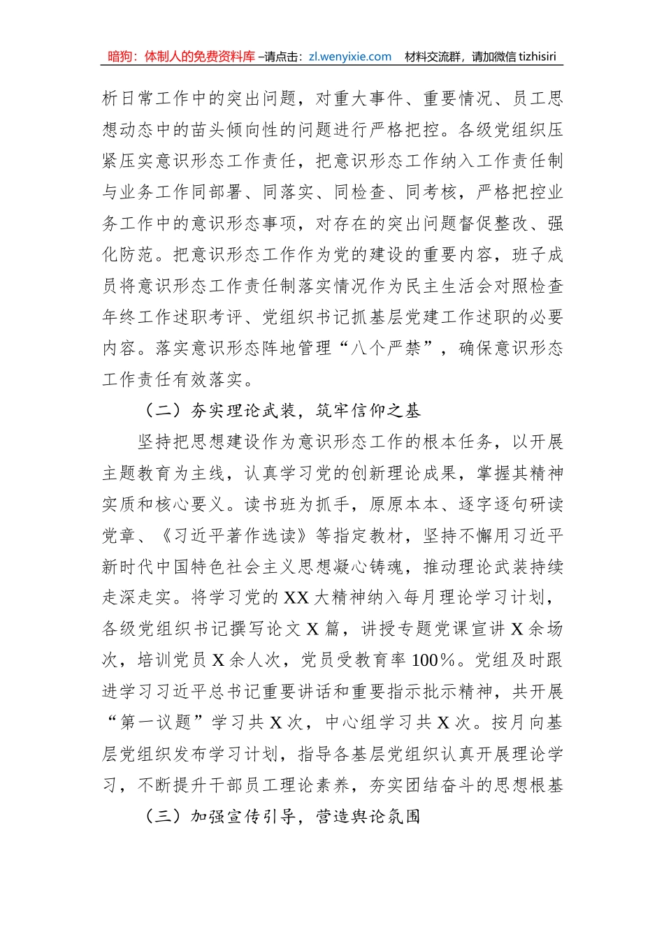 党组2023年意识形态工作总结及2024年工作计划_第2页