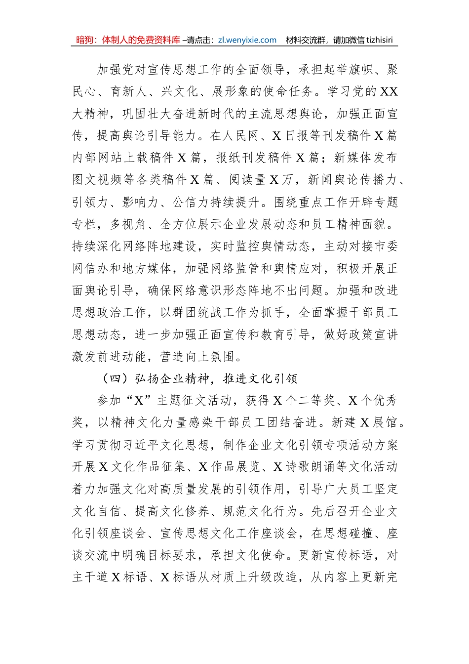 党组2023年意识形态工作总结及2024年工作计划_第3页