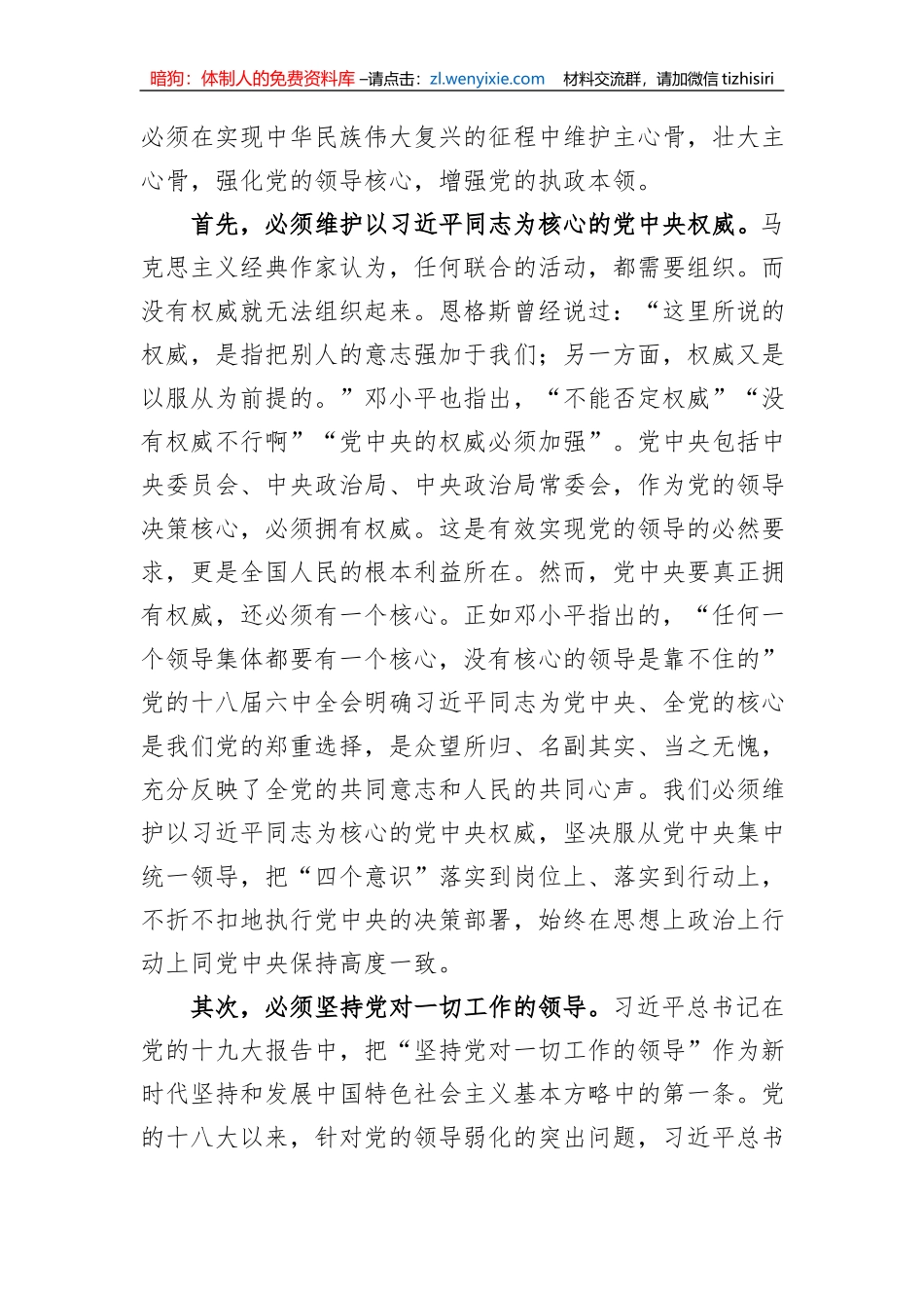 党组书记在2023年主题教育研讨学习会上的发言_第2页