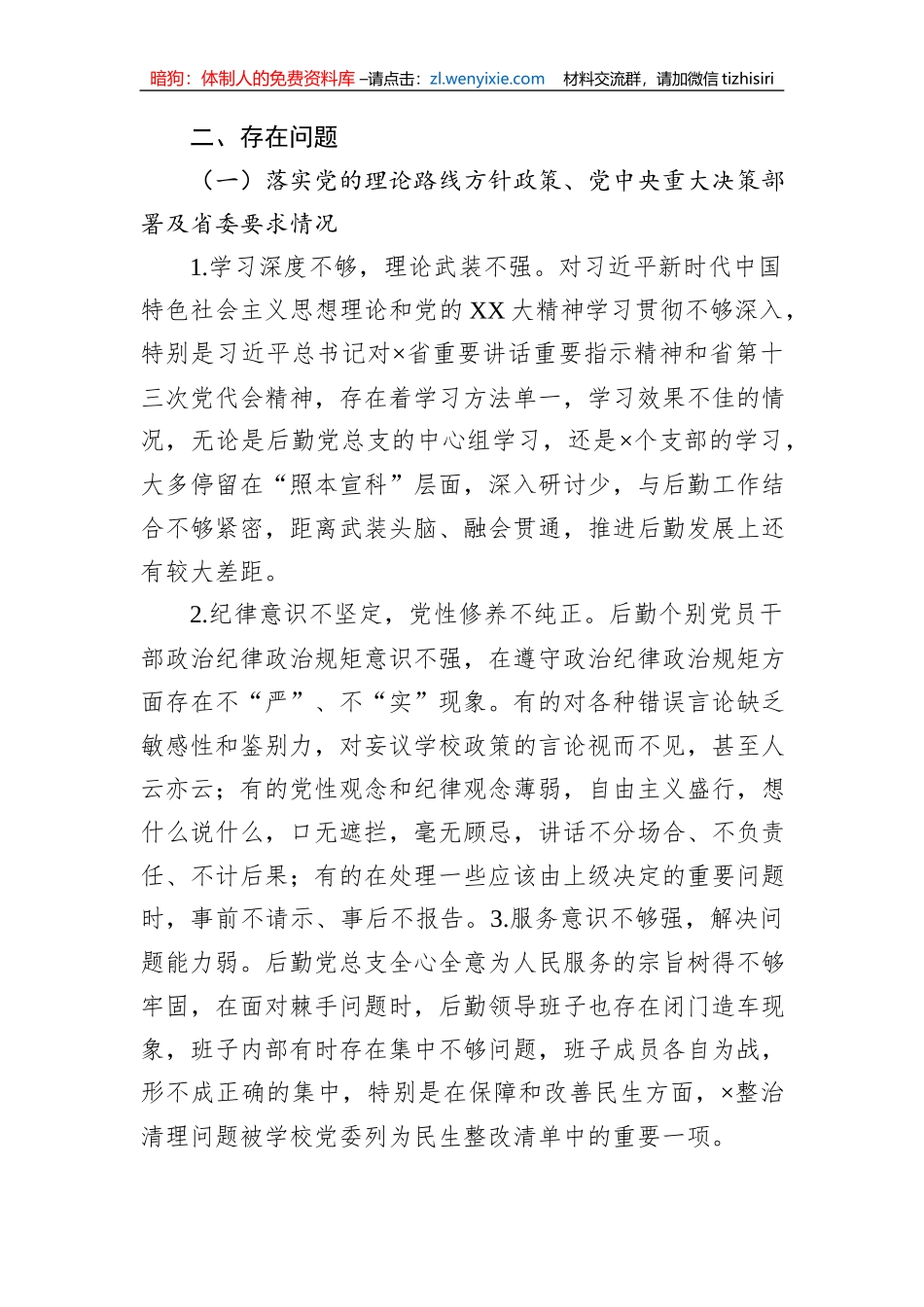 高校后勤巡察自查报告_第2页