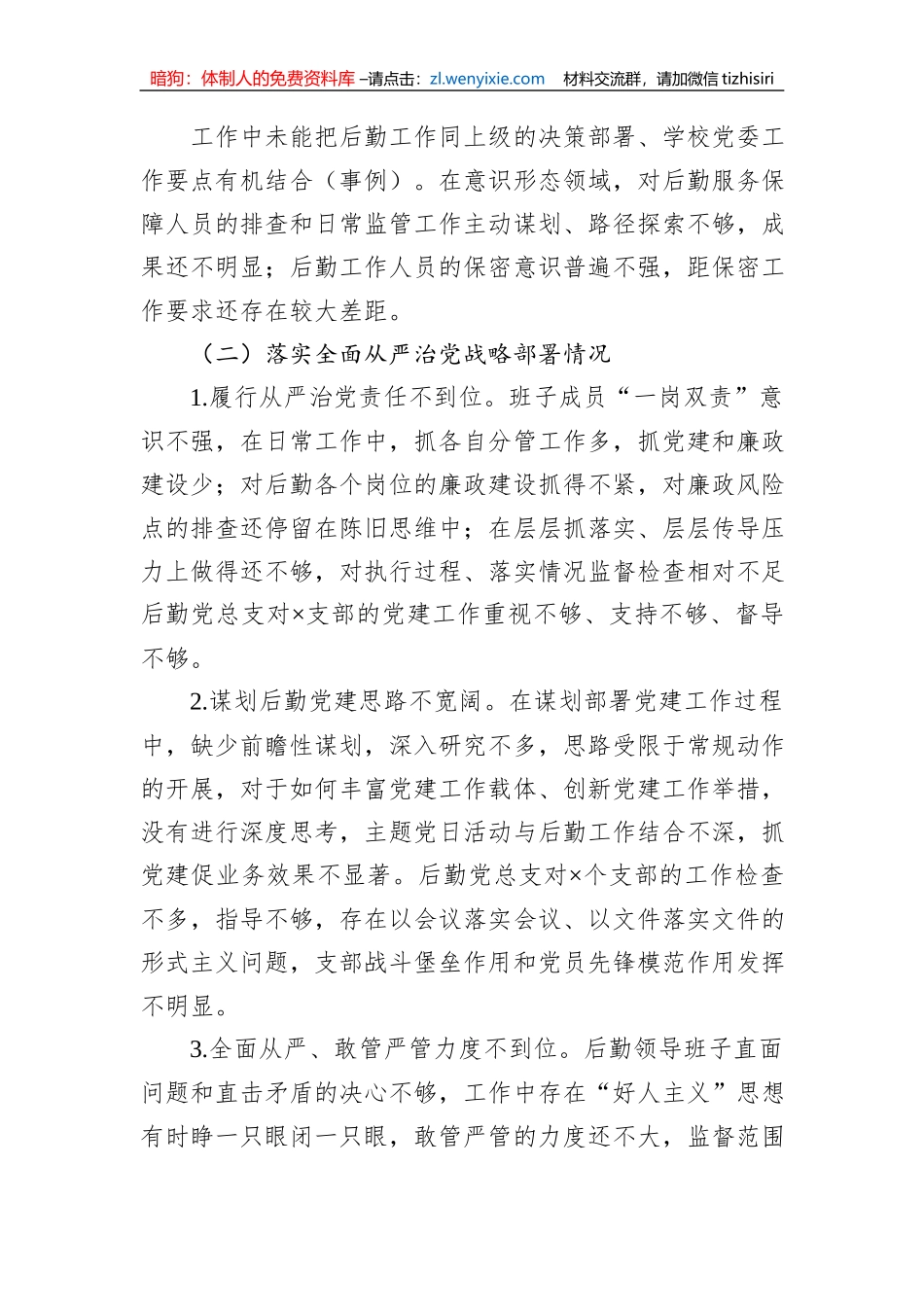 高校后勤巡察自查报告_第3页