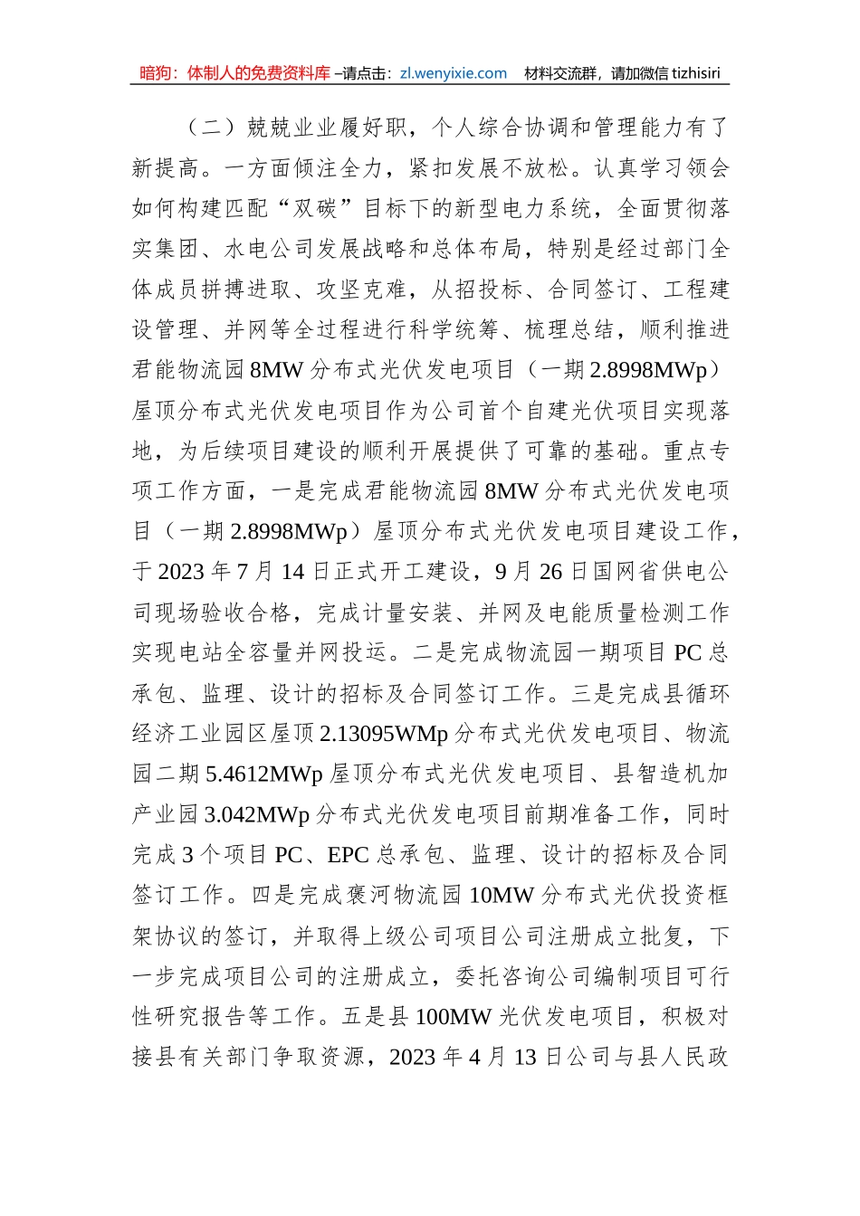 公司部门负责人2023年度述职述廉报告_第2页