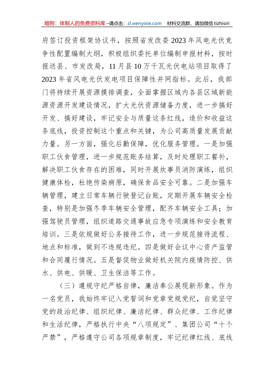 公司部门负责人2023年度述职述廉报告_第3页