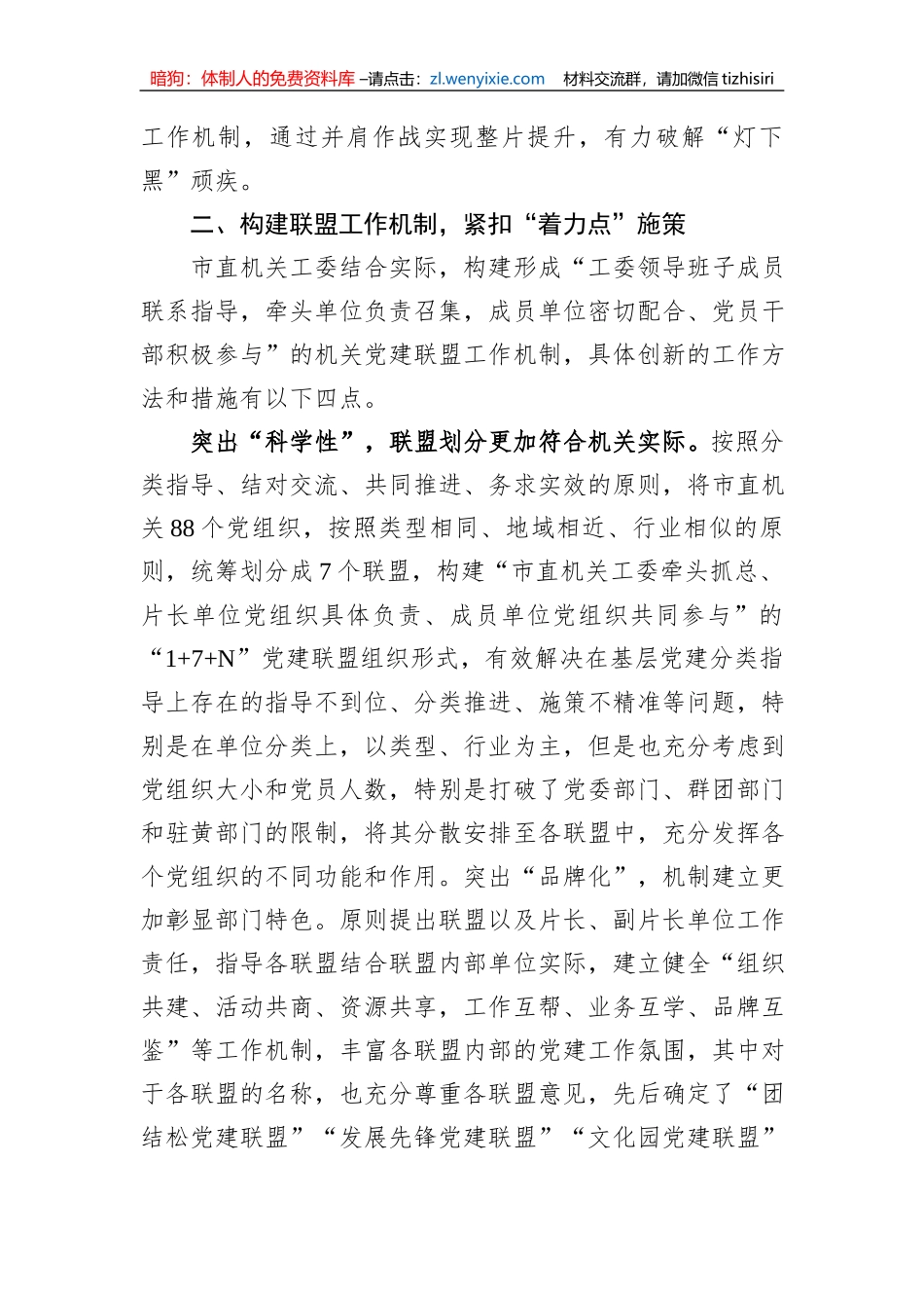 关于机关党建和业务工作深度融合的情况汇报_第2页
