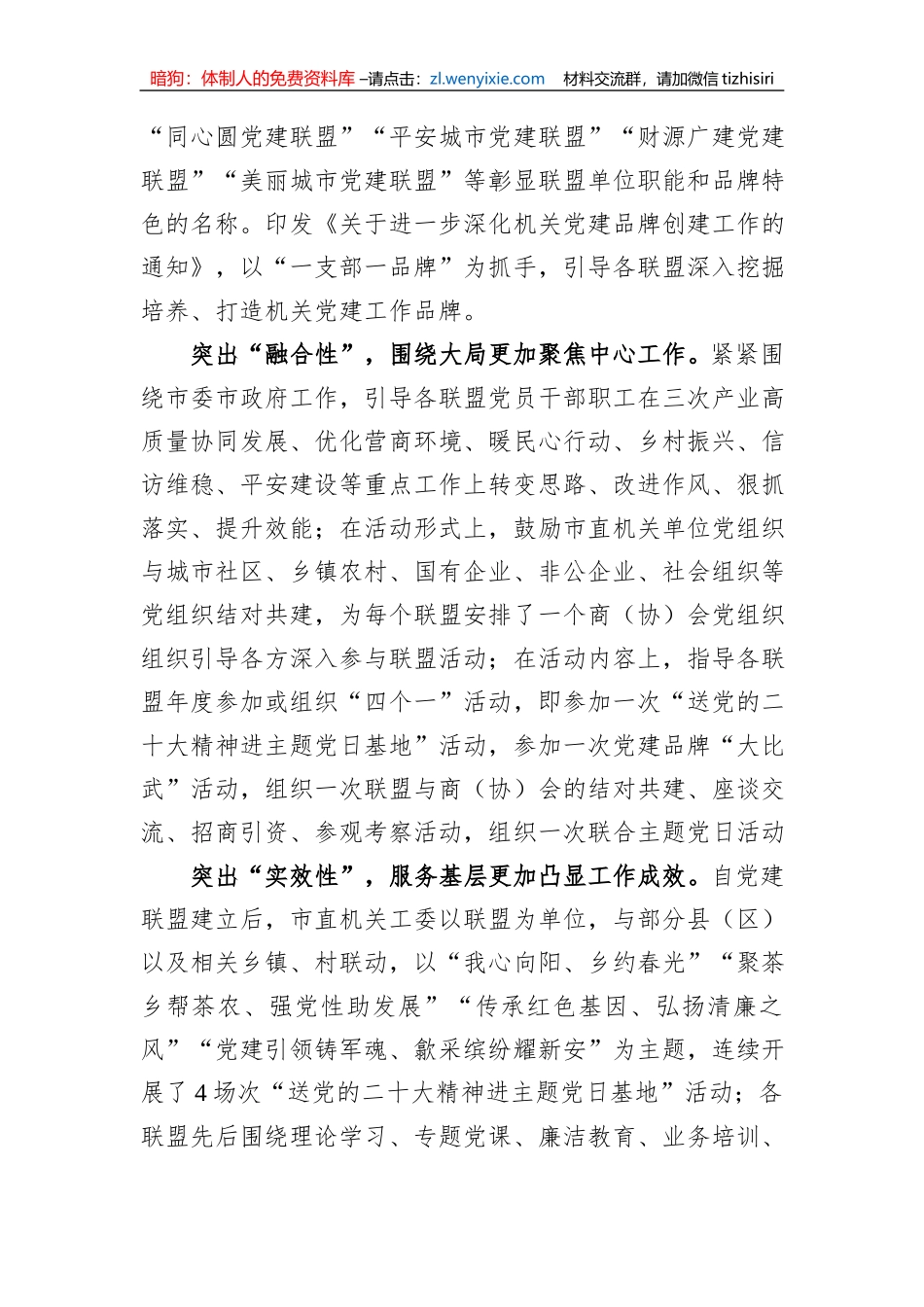 关于机关党建和业务工作深度融合的情况汇报_第3页