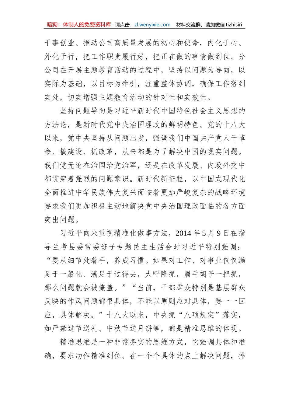国企提升员工营销能力调研报告_第2页
