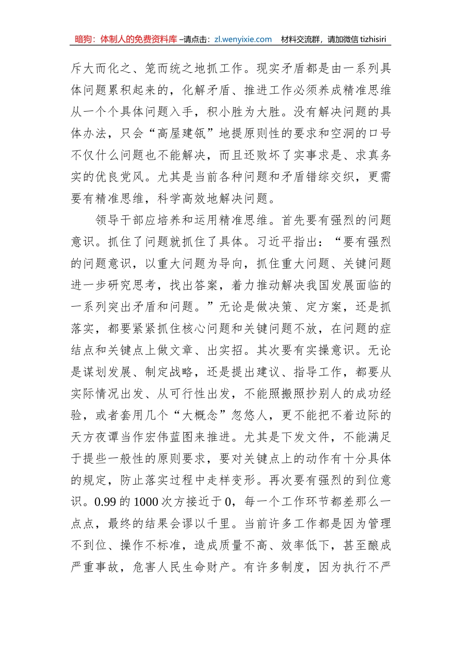 国企提升员工营销能力调研报告_第3页