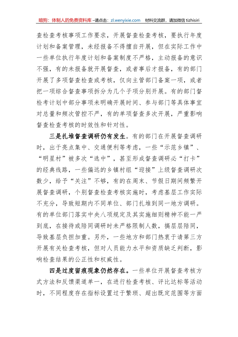 基层减负工作调研报告_第2页