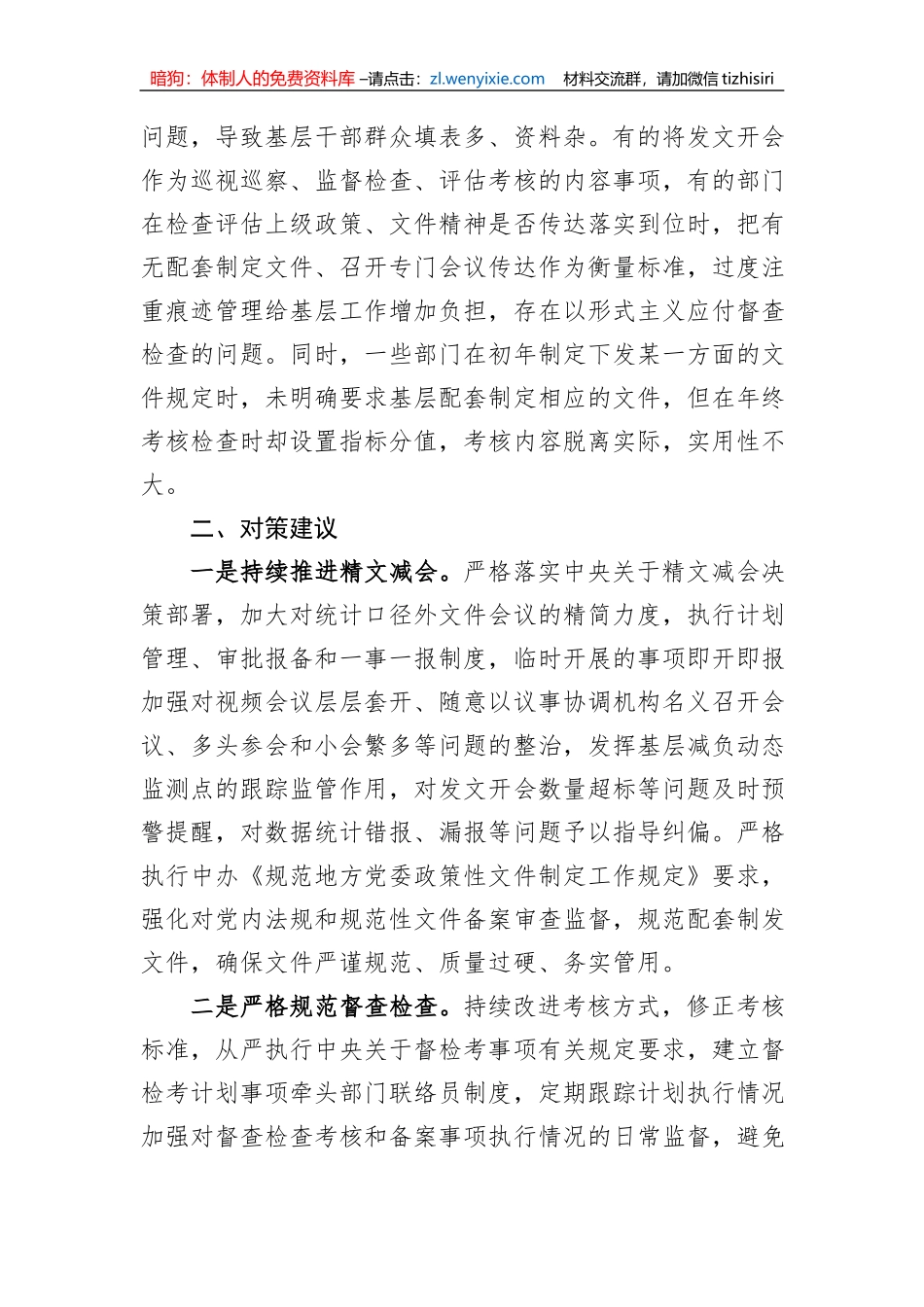 基层减负工作调研报告_第3页