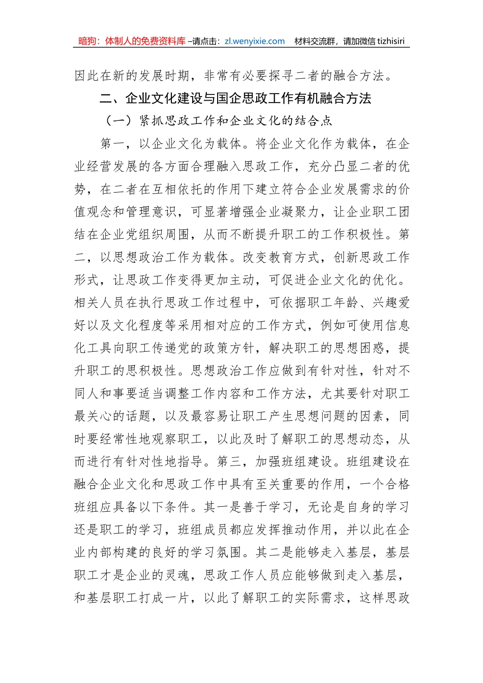 将企业文化建设与国企思政工作有机融合经验交流材料汇编（7篇）_第3页