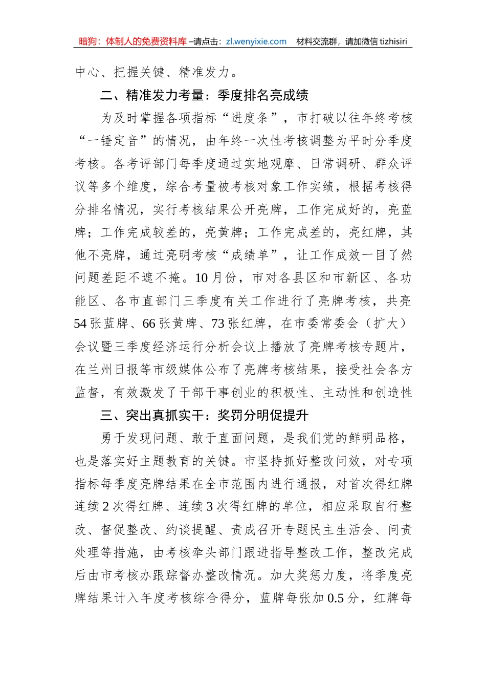 经验做法：亮牌考核促提升+以主题教育实效推动高质量发展_第2页