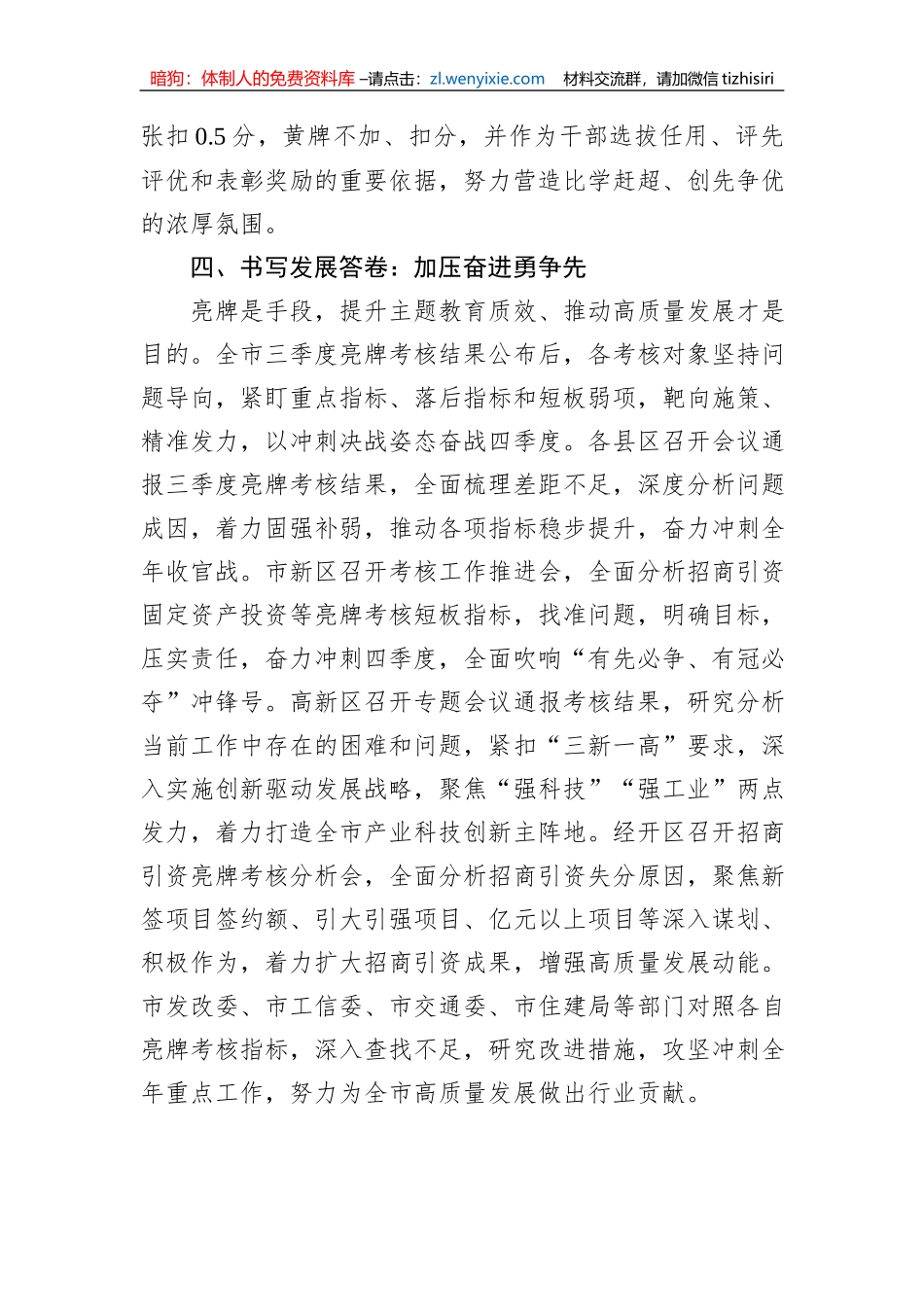 经验做法：亮牌考核促提升+以主题教育实效推动高质量发展_第3页