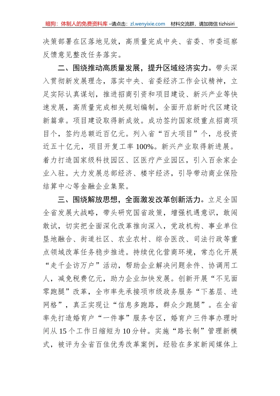 区委书记2023年述职报告_第2页