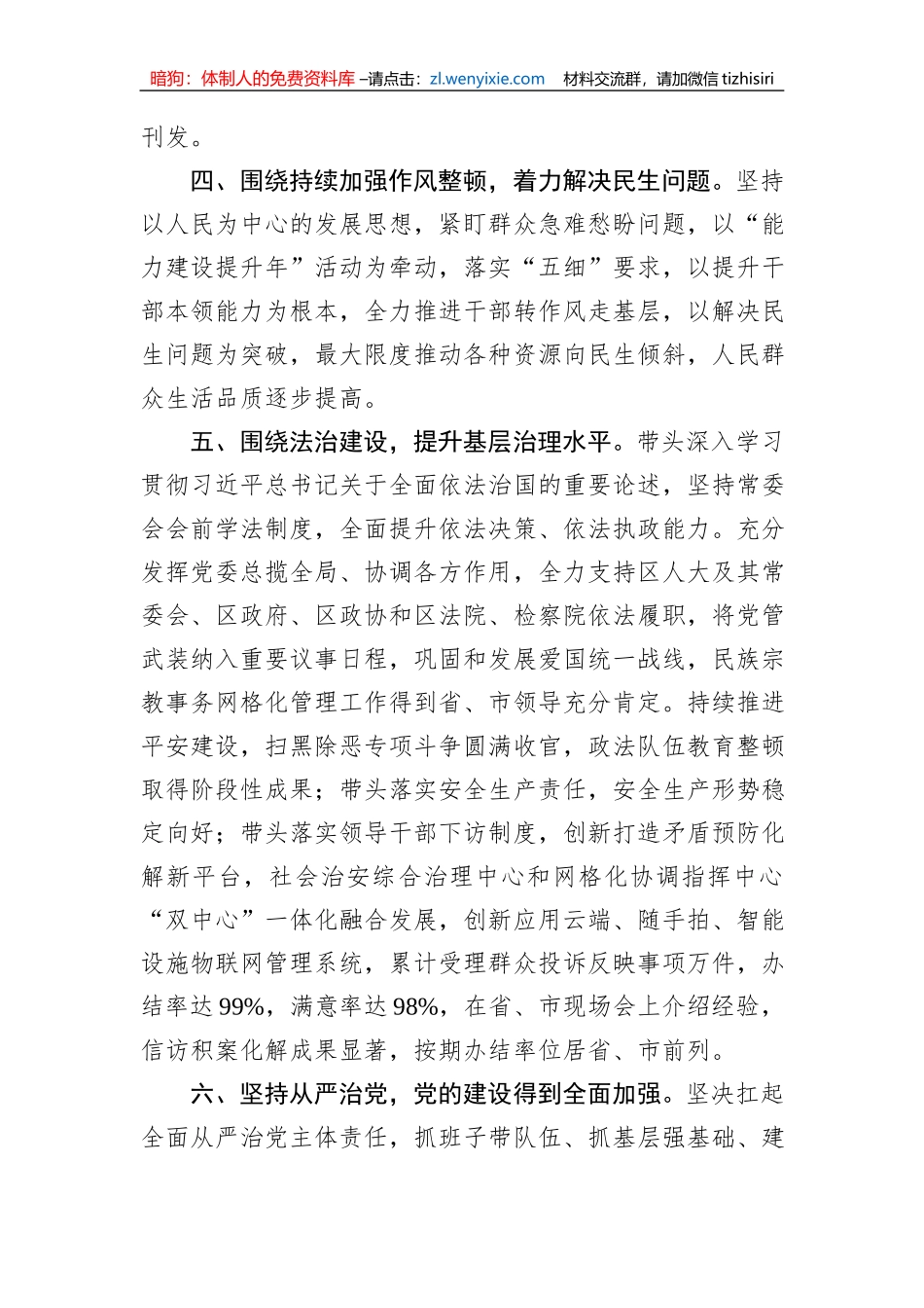 区委书记2023年述职报告_第3页