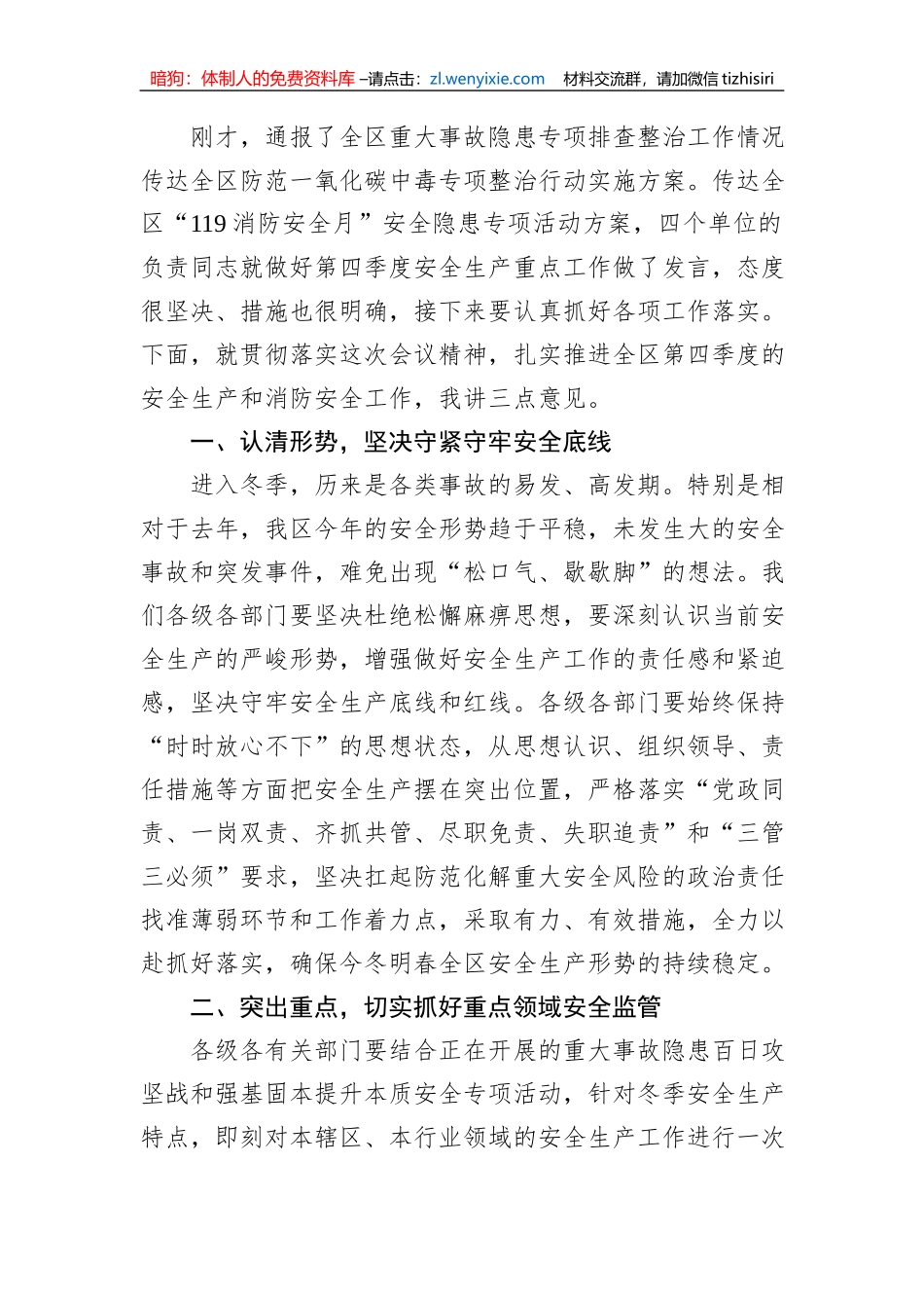 全区第四季度（冬季）安全生产工作会议暨消安委第四季度工作会议讲话提纲_第2页