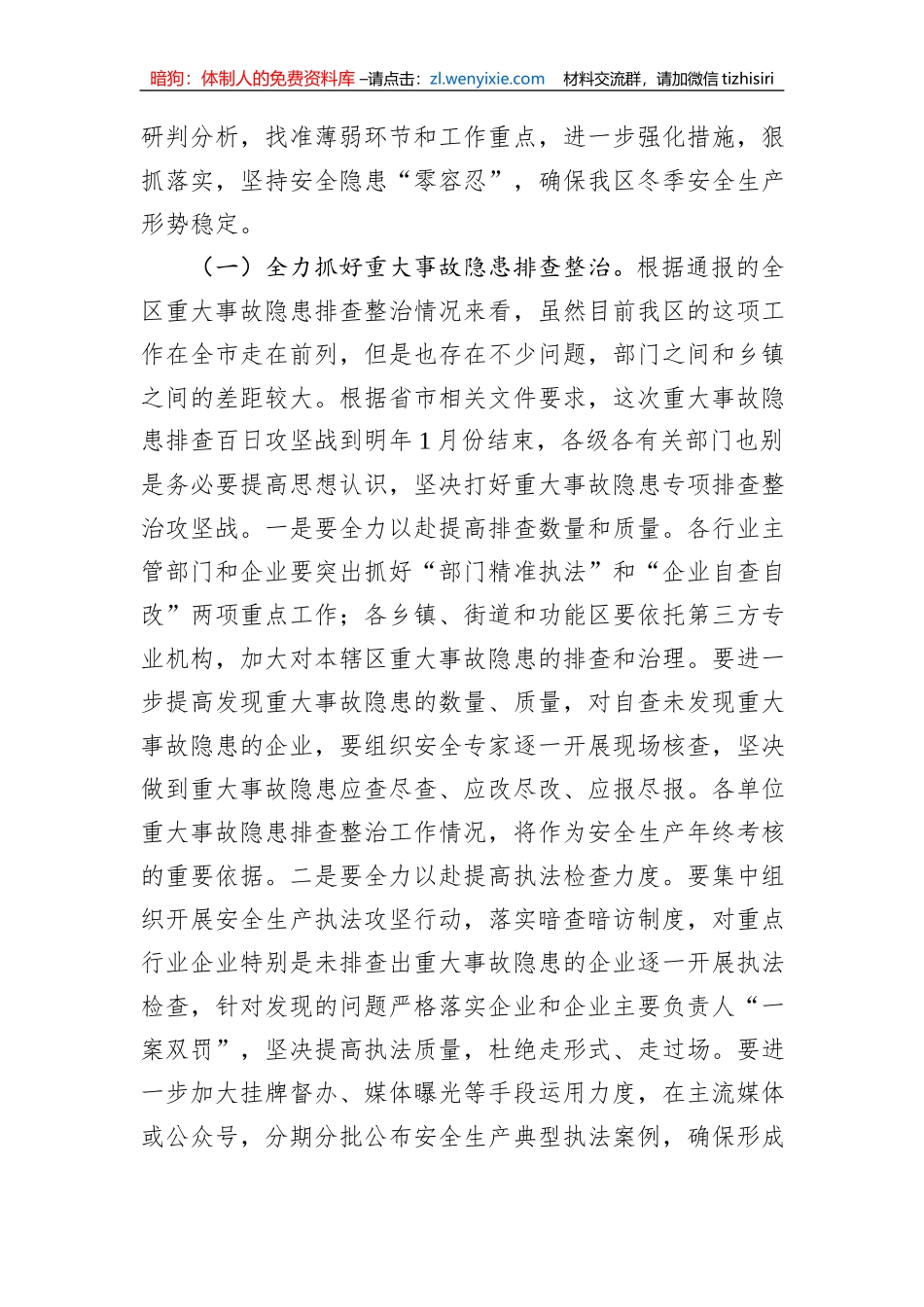 全区第四季度（冬季）安全生产工作会议暨消安委第四季度工作会议讲话提纲_第3页