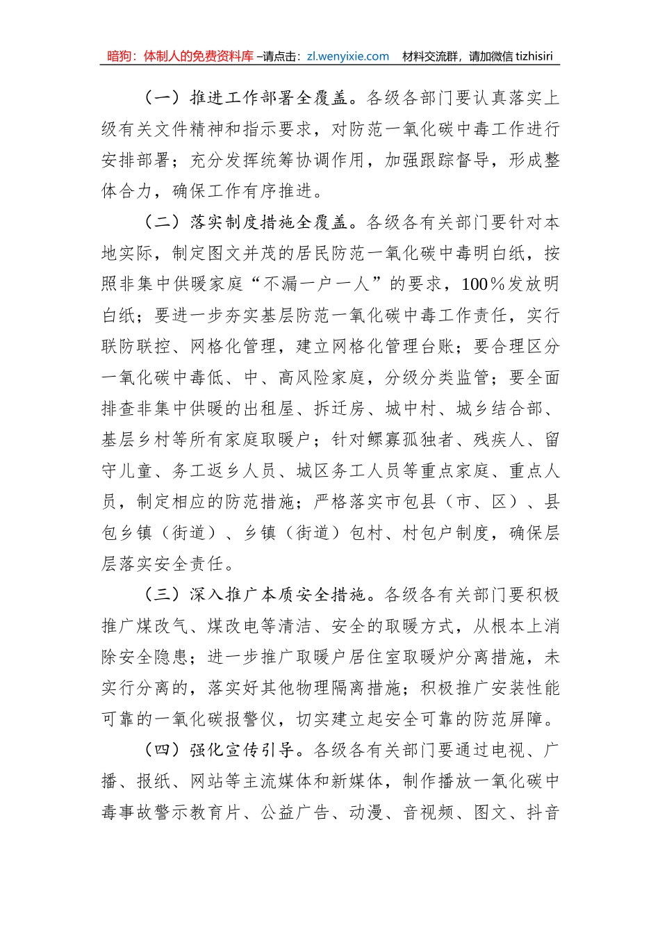 在防范一氧化碳中毒工作会议上的讲话_第2页