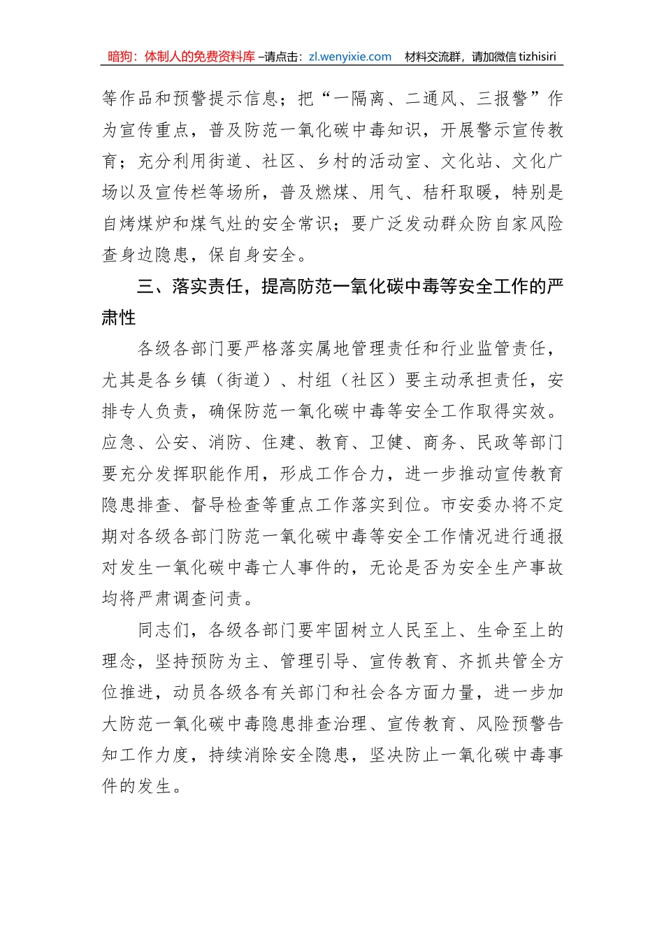 在防范一氧化碳中毒工作会议上的讲话_第3页