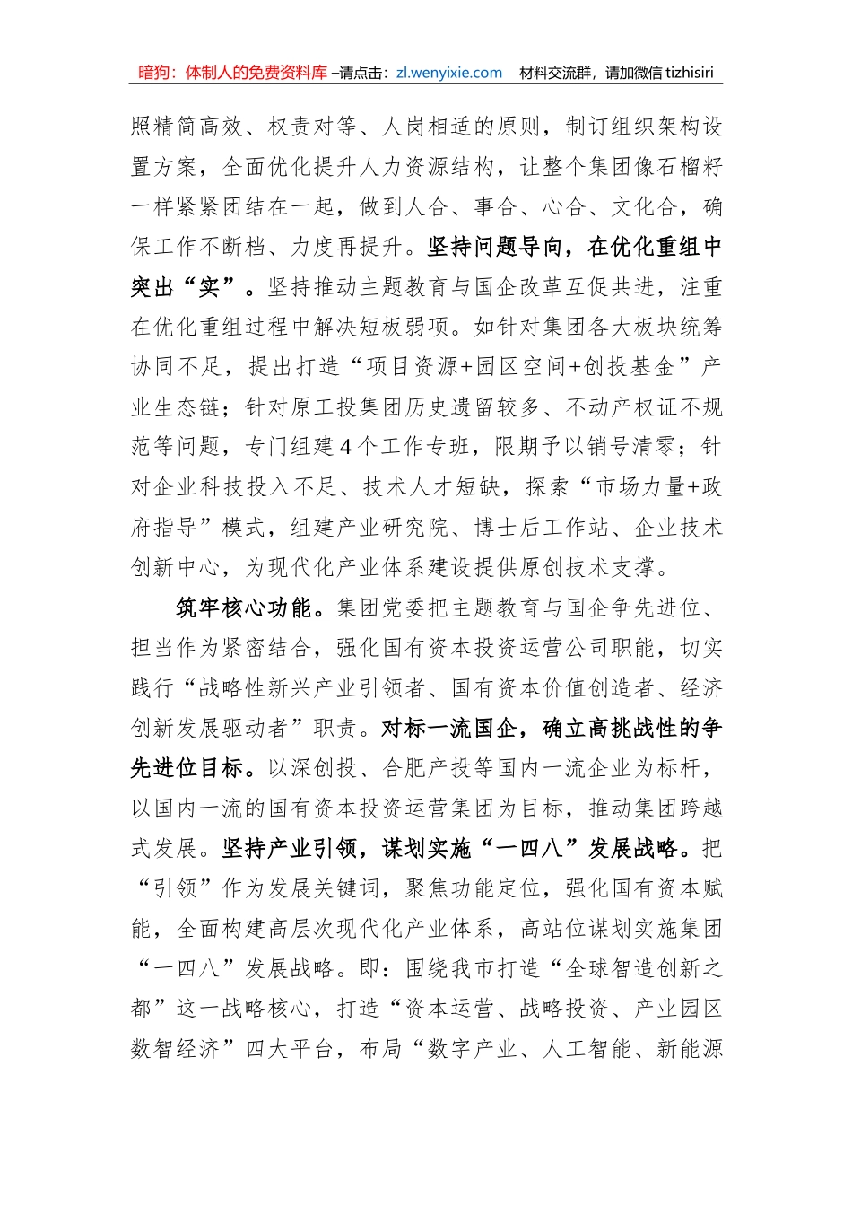 在国资委巡回指导组主题教育调研座谈会上的汇报发言_第2页
