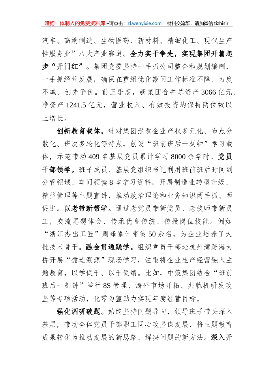 在国资委巡回指导组主题教育调研座谈会上的汇报发言_第3页