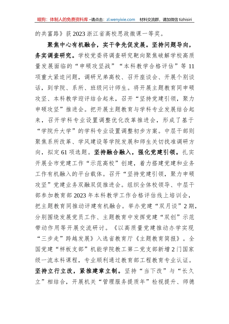 在教育系统主题教育阶段性推进会上的汇报发言_第2页