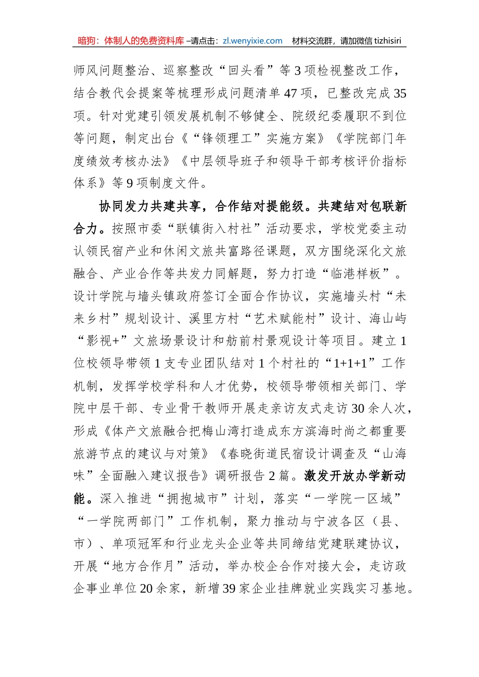 在教育系统主题教育阶段性推进会上的汇报发言_第3页