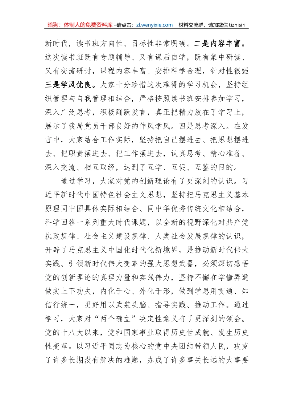 在学习贯彻2023年主题教育读书班总结会上的讲话_第2页