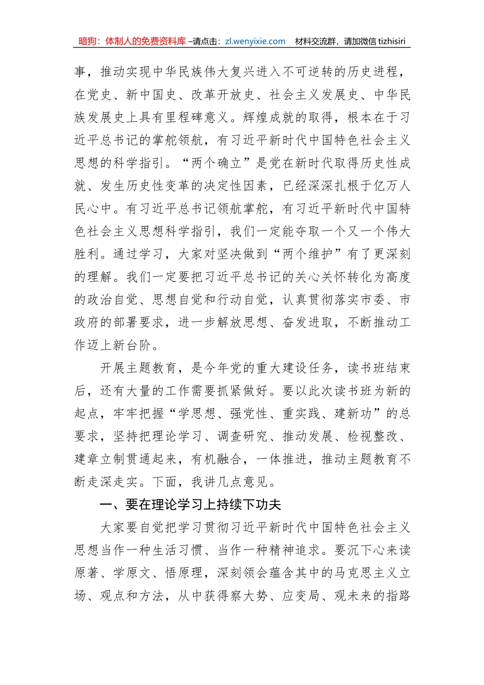 在学习贯彻2023年主题教育读书班总结会上的讲话_第3页