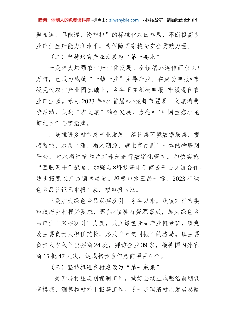 镇2023年乡村振兴推进情况专题报告_第2页