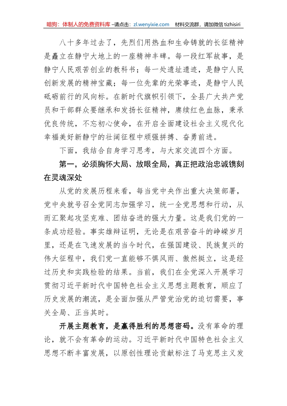 主题教育党课：开辟新赛道+圆梦新征程+凝心聚力推动县域经济社会高质量发展_第2页