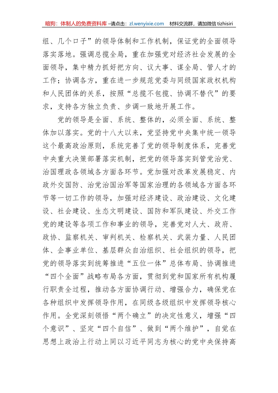 专题党课：深刻理解坚持和加强党的全面领导_第2页