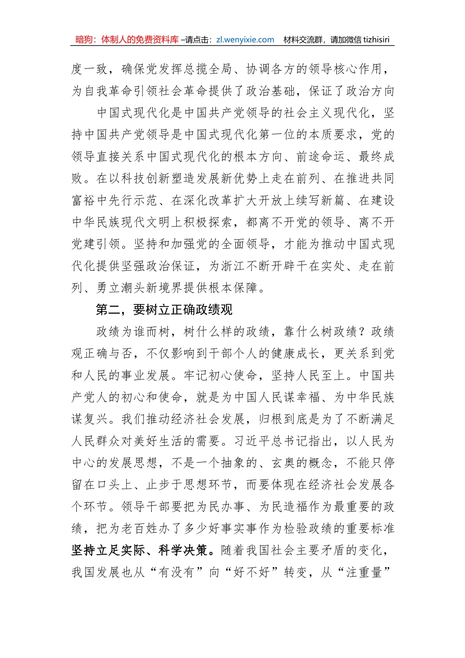 专题党课：深刻理解坚持和加强党的全面领导_第3页