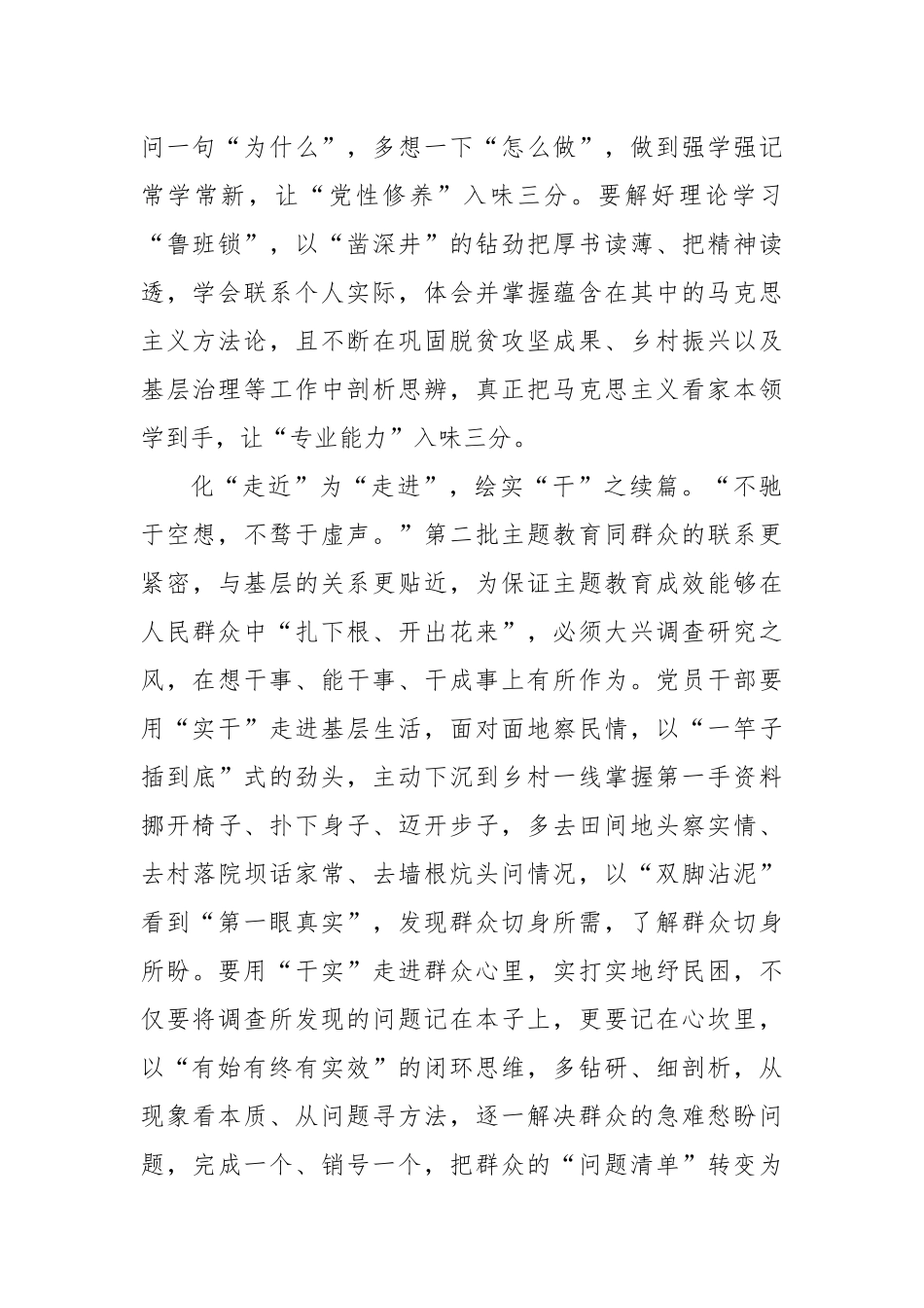 有关第二批主题教育学习心得体会汇编_第2页