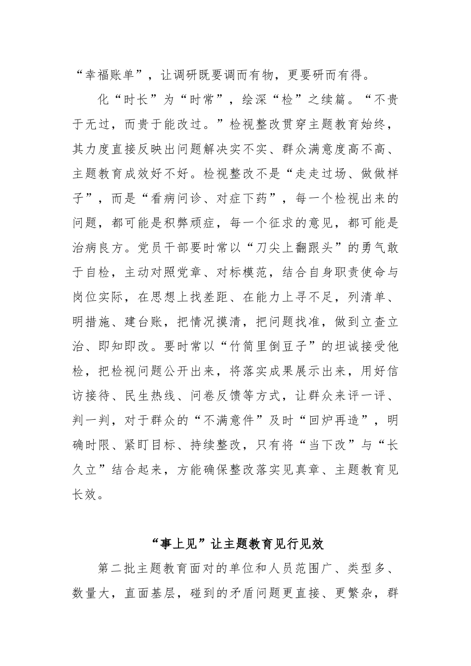 有关第二批主题教育学习心得体会汇编_第3页