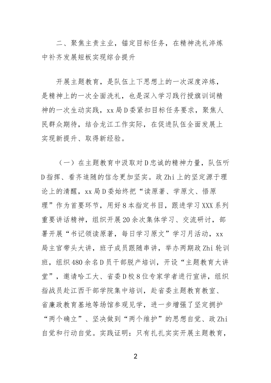 主题教育调研文章_第2页