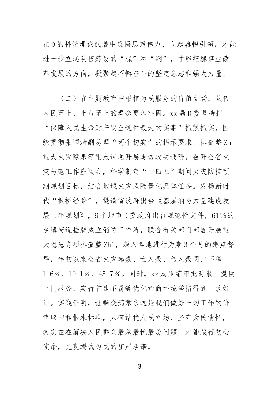 主题教育调研文章_第3页
