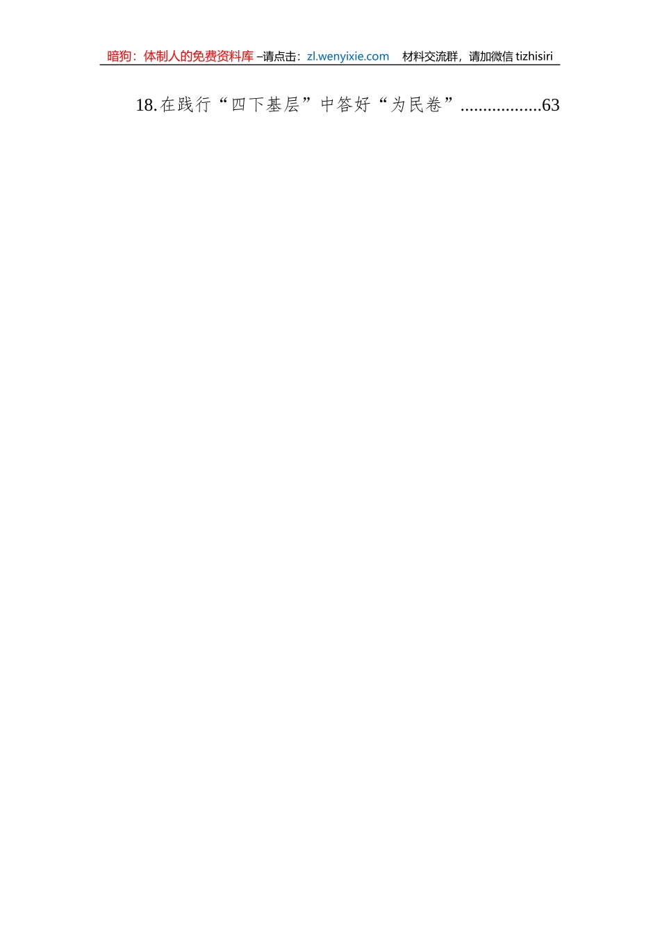 2023年11月四下基层学习心得汇编（18篇）_第2页