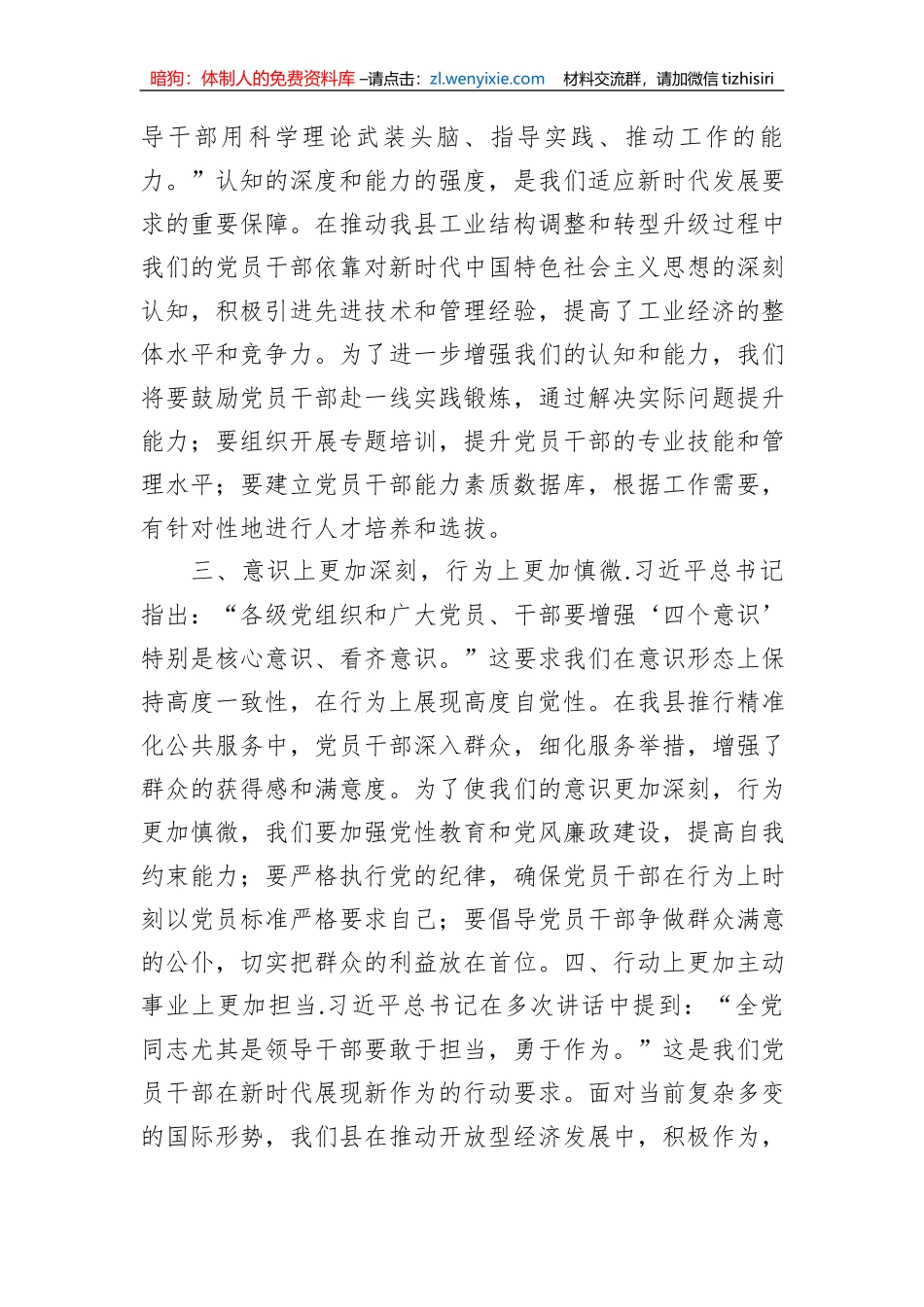 2023年度第二批主题教育读书班领导干部交流发言提纲_第2页