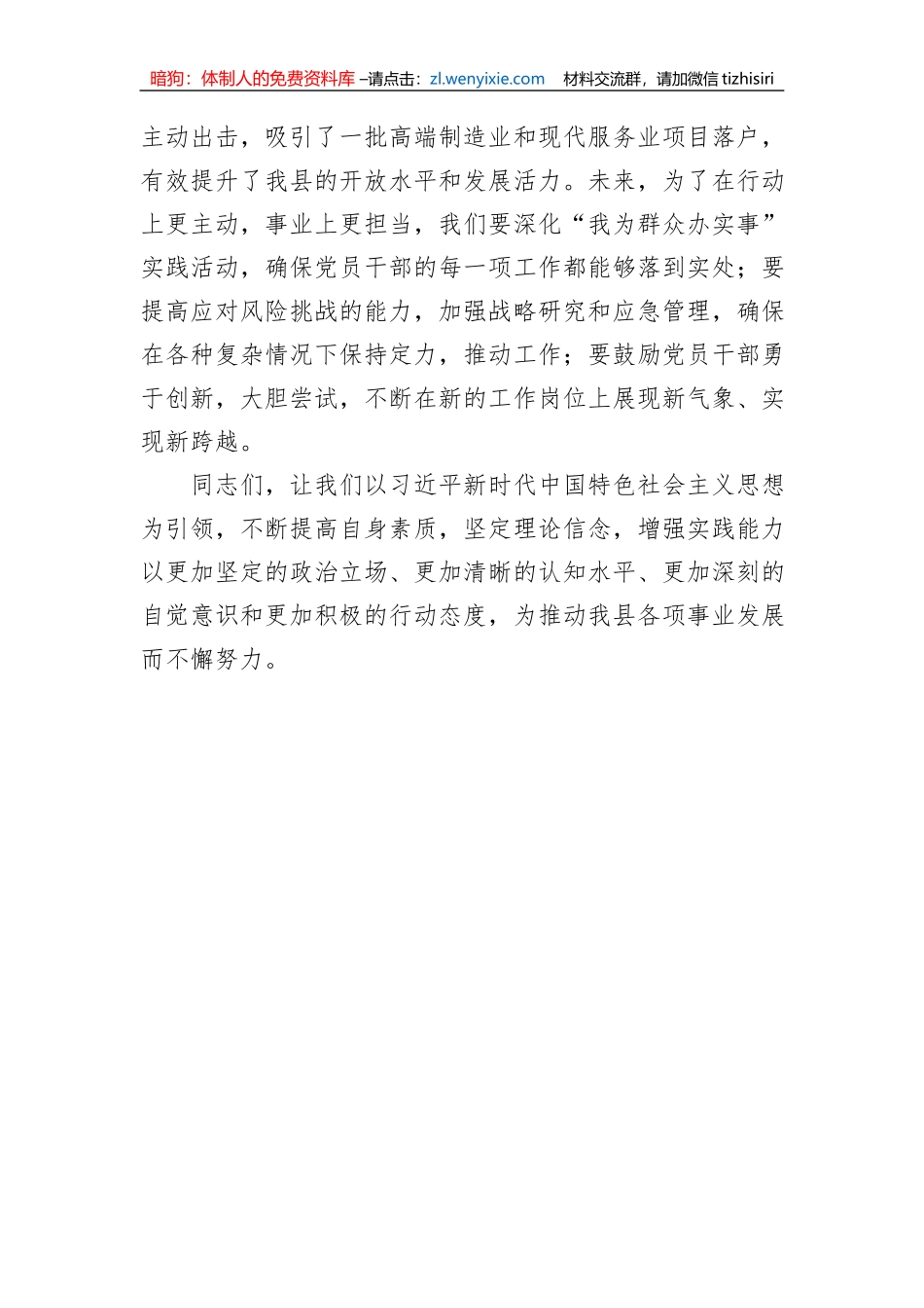 2023年度第二批主题教育读书班领导干部交流发言提纲_第3页