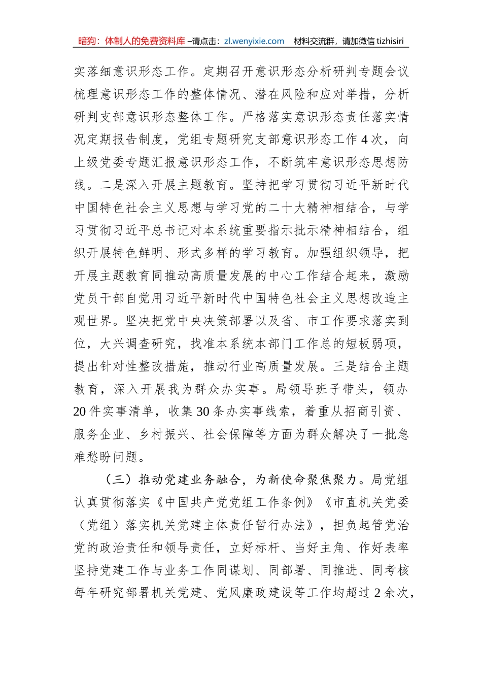 2023年主要领导个人述廉述职述责报告_第2页