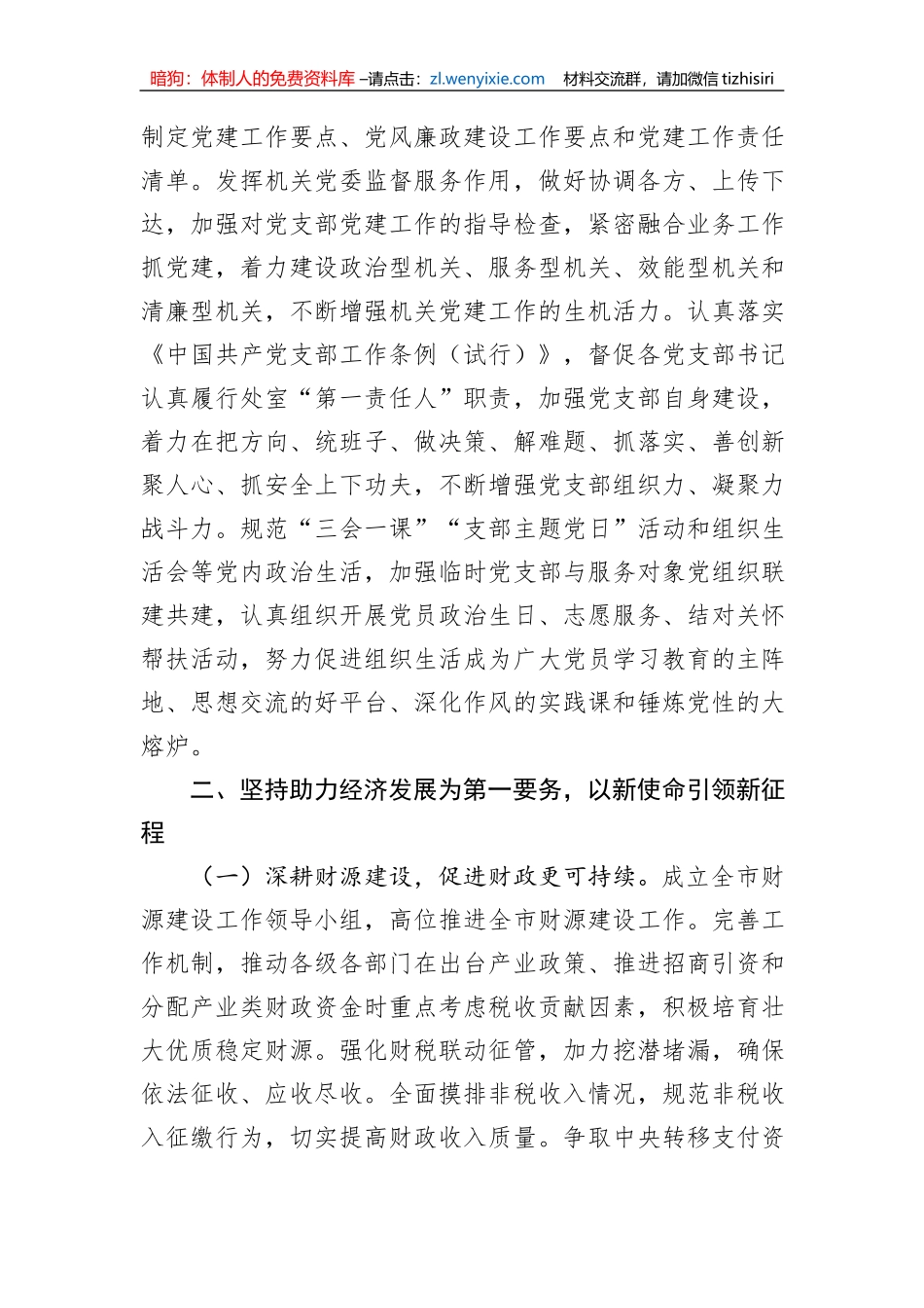 2023年主要领导个人述廉述职述责报告_第3页