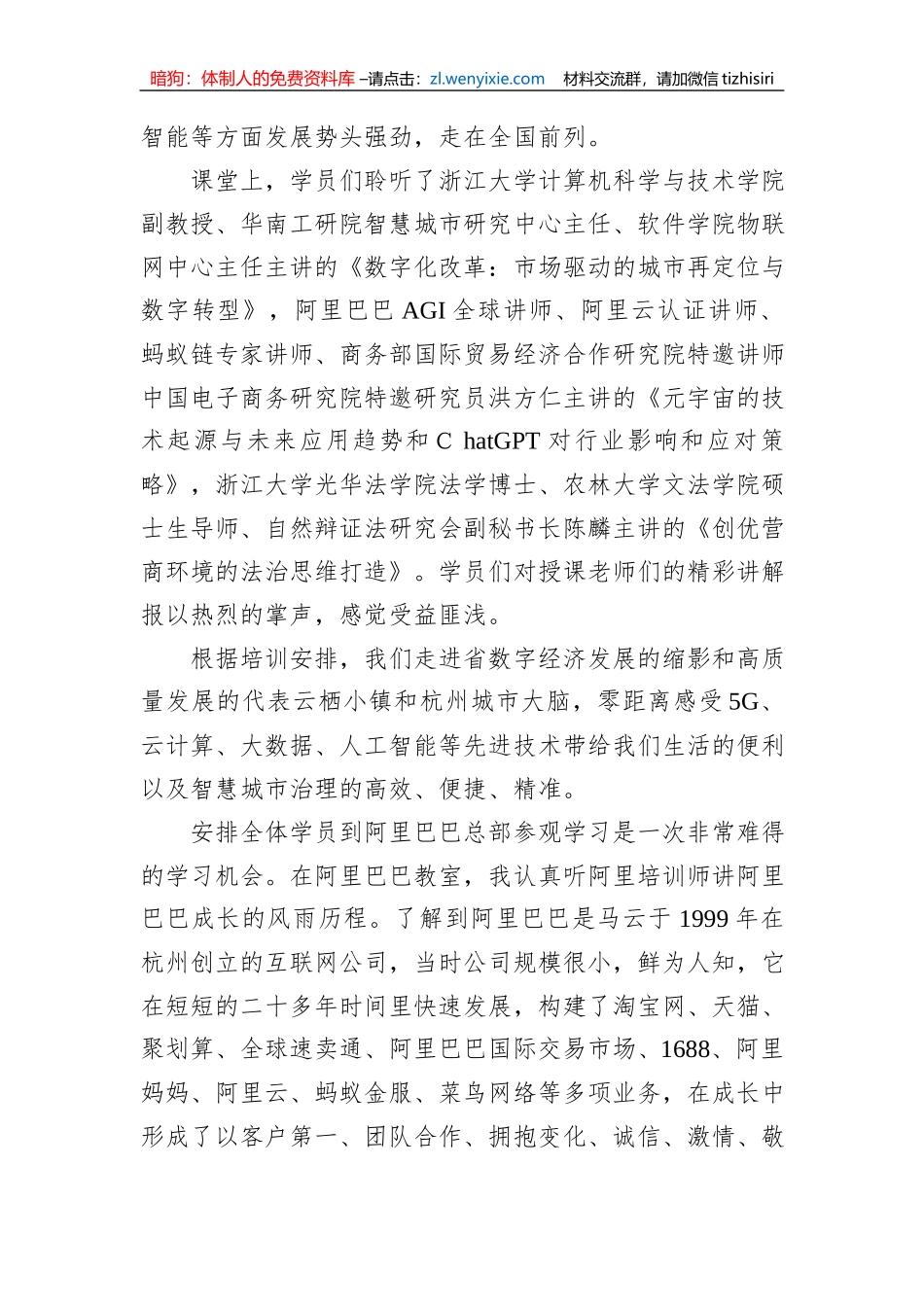 参加“凝心铸魂强根基、团结奋进新征程”主题教育暨骨干盟员培训班的心得体会_第3页